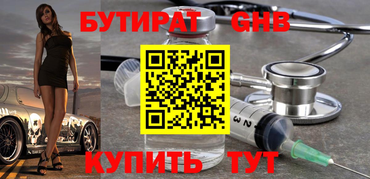 Горно-Алтайск  БУТИРАТ вода  Вход с VPN 