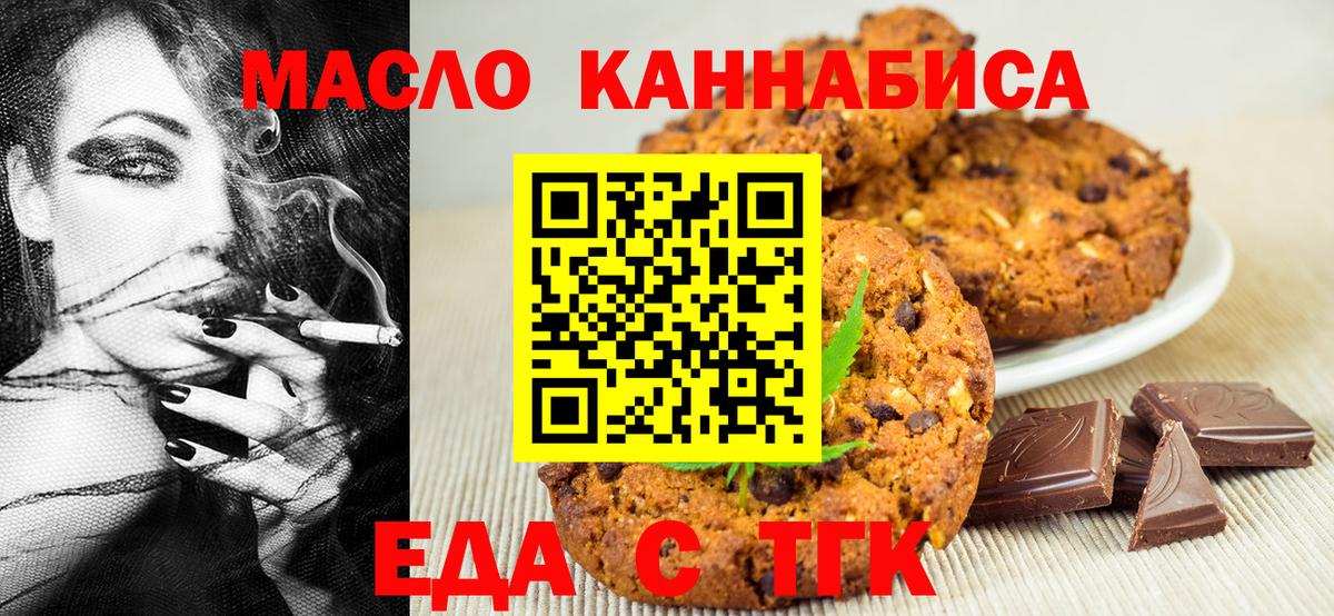 Горно-Алтайск  Еда ТГК конопля  Вход с VPN 