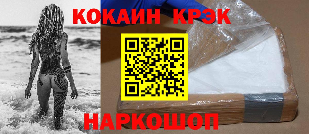 Горно-Алтайск  Cocaine VHQ  Cocaine Эквадор  Кокаин  Вход с VPN 