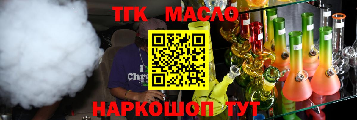 Дистиллят ТГК Wax  Вход с VPN  Горно-Алтайск  ТГК вейп с тгк 